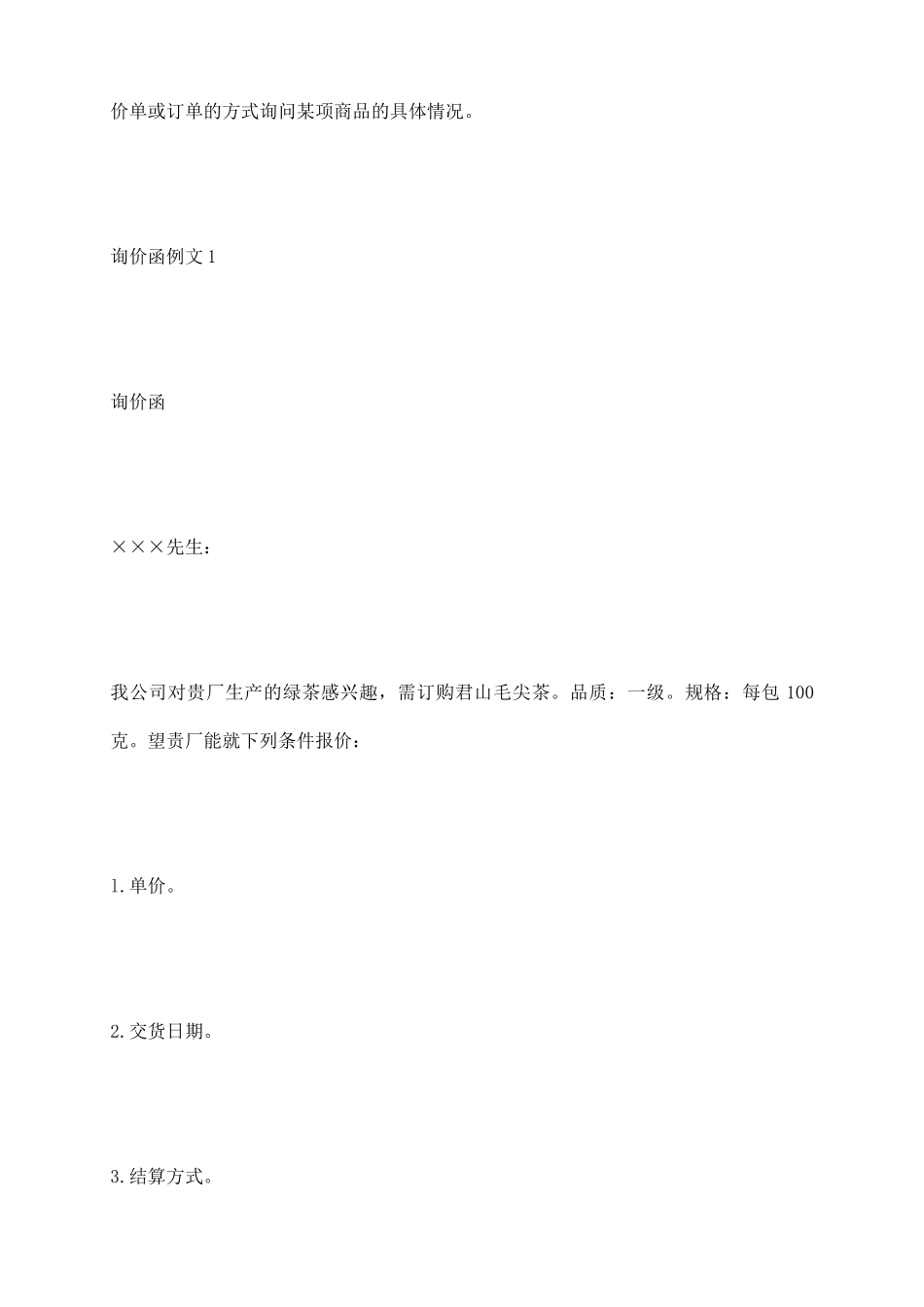 商务信函：询价函_第3页