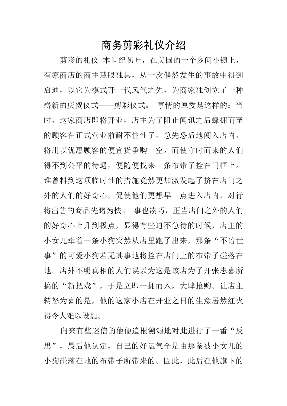 商务剪彩礼仪介绍_第1页