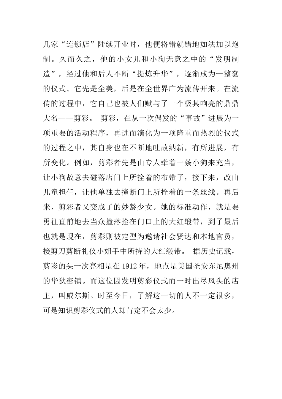 商务剪彩礼仪介绍_第2页