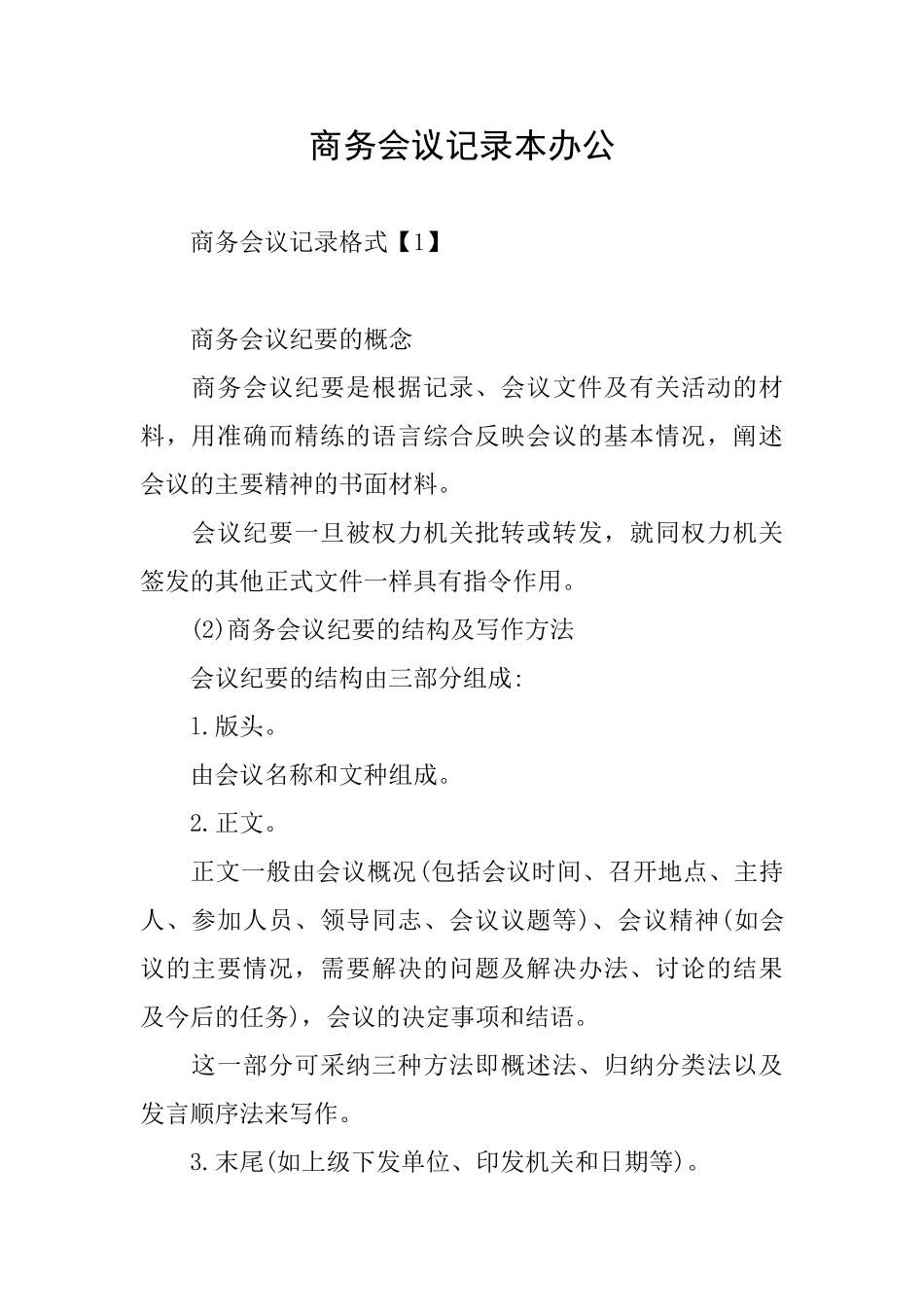 商务会议记录本办公_第1页
