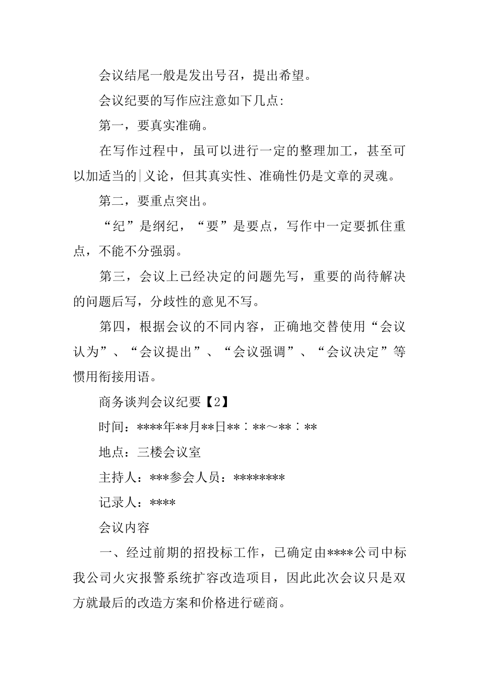 商务会议记录本办公_第2页
