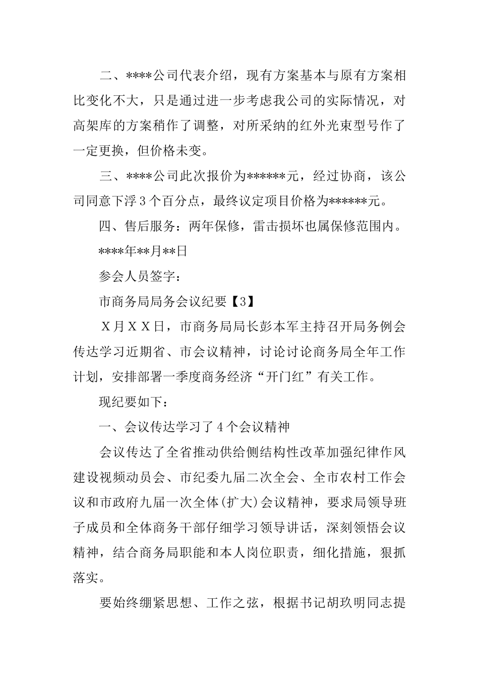 商务会议记录本办公_第3页