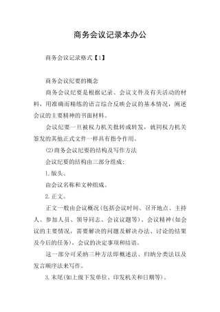商务会议记录本办公