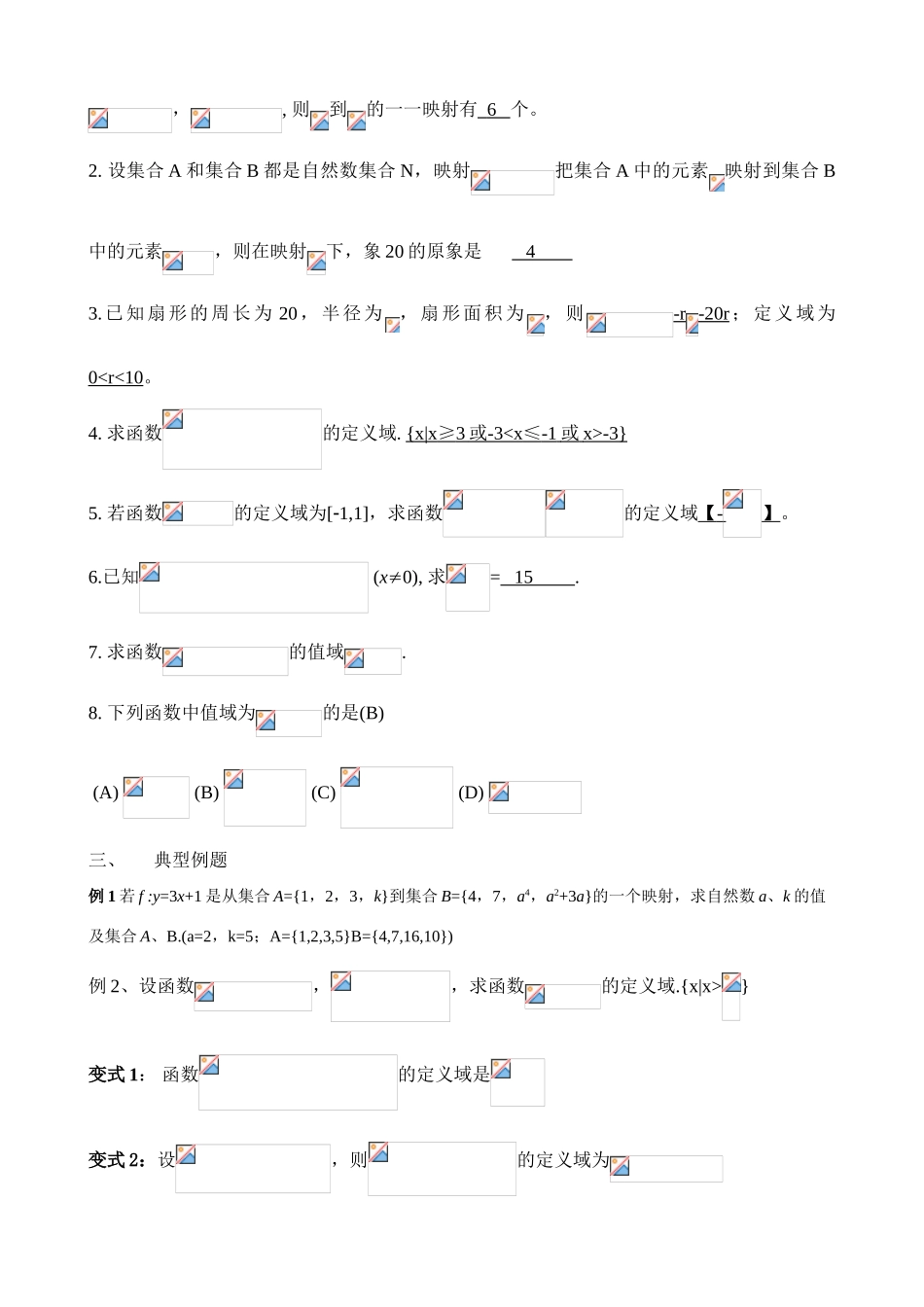 江苏省南师大附中2009高三数学精品学案：函数概念X教师版_第2页