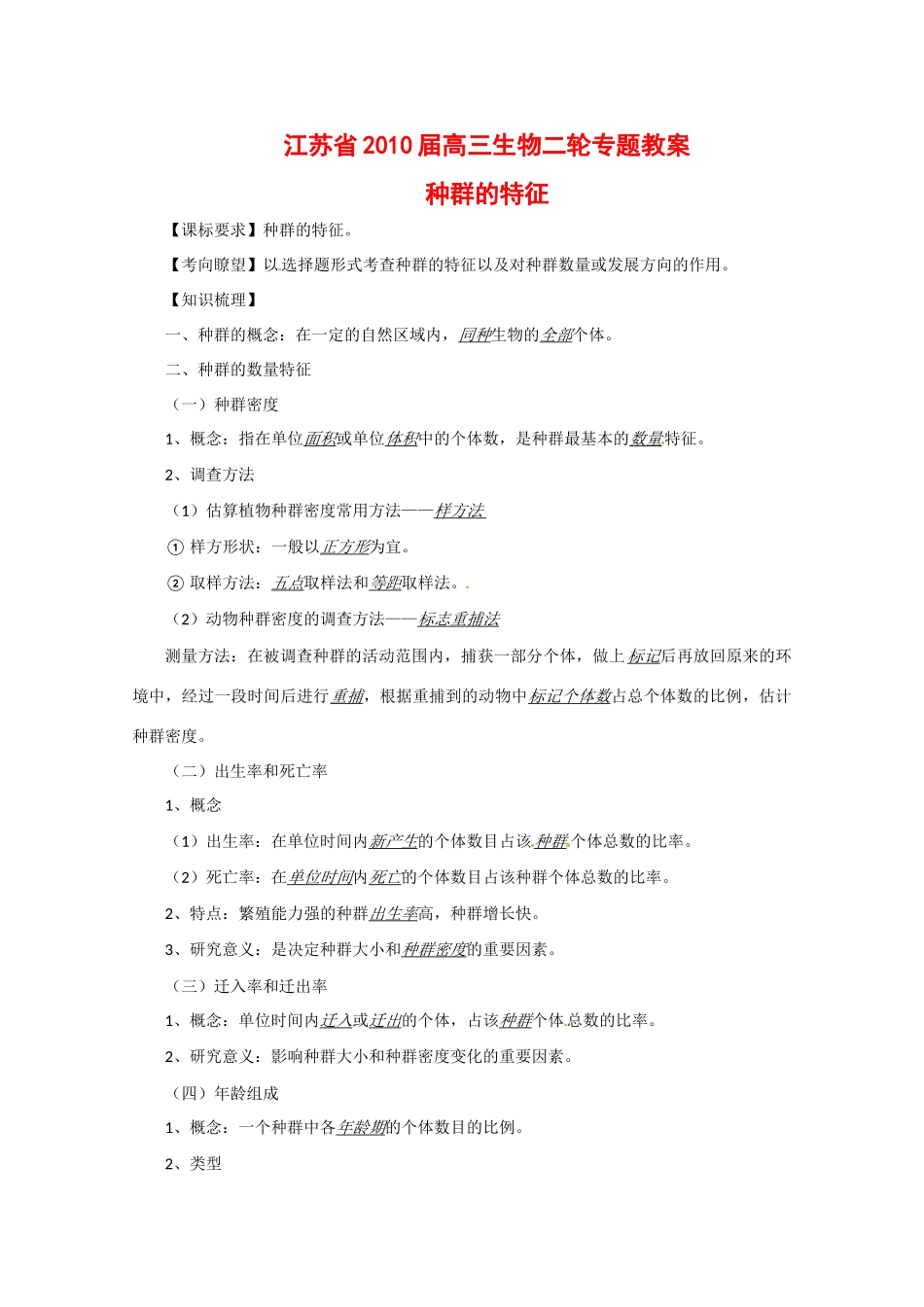江苏省2010届高三生物二轮专题教案（4） 新人教版_第1页