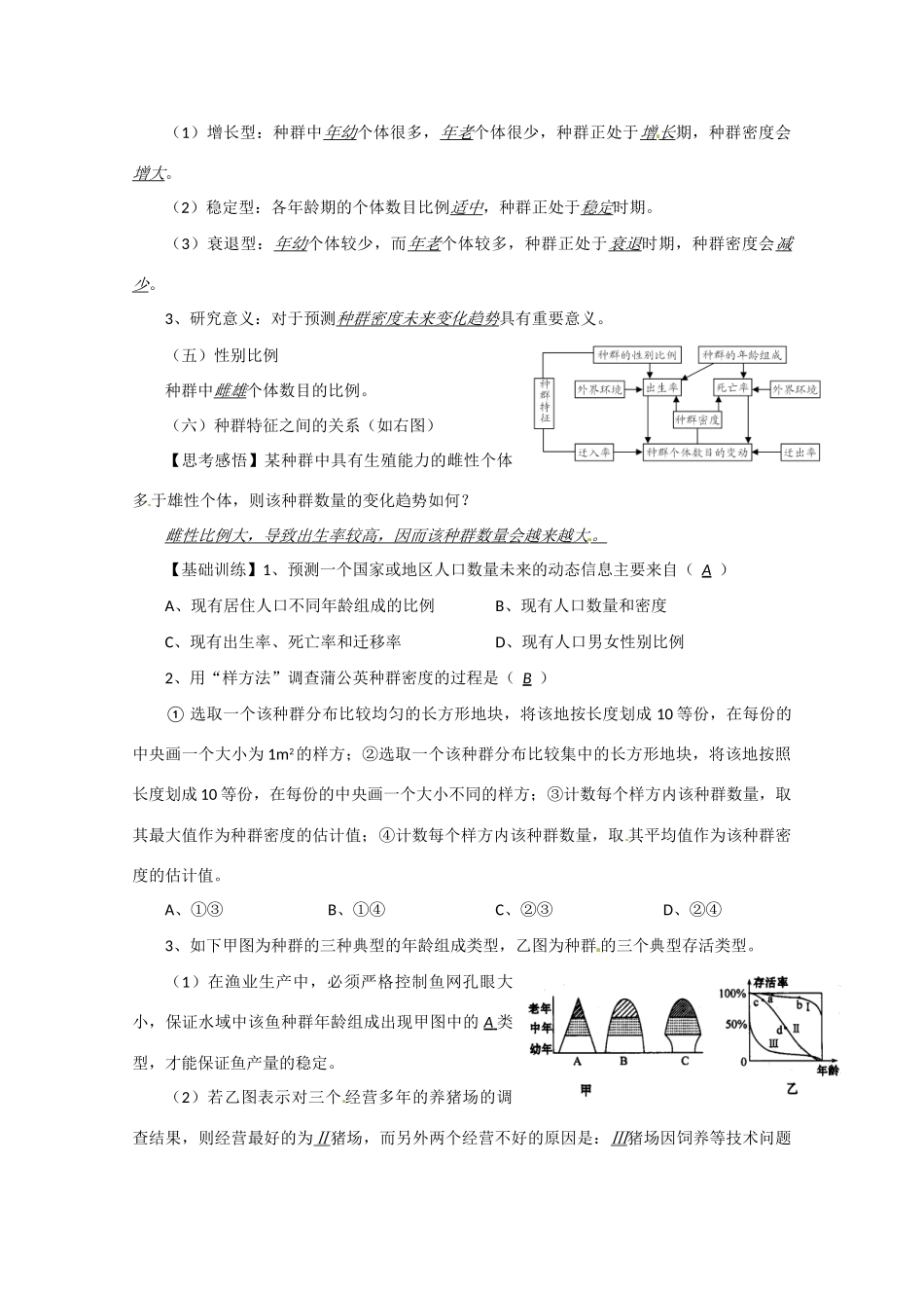 江苏省2010届高三生物二轮专题教案（4） 新人教版_第2页
