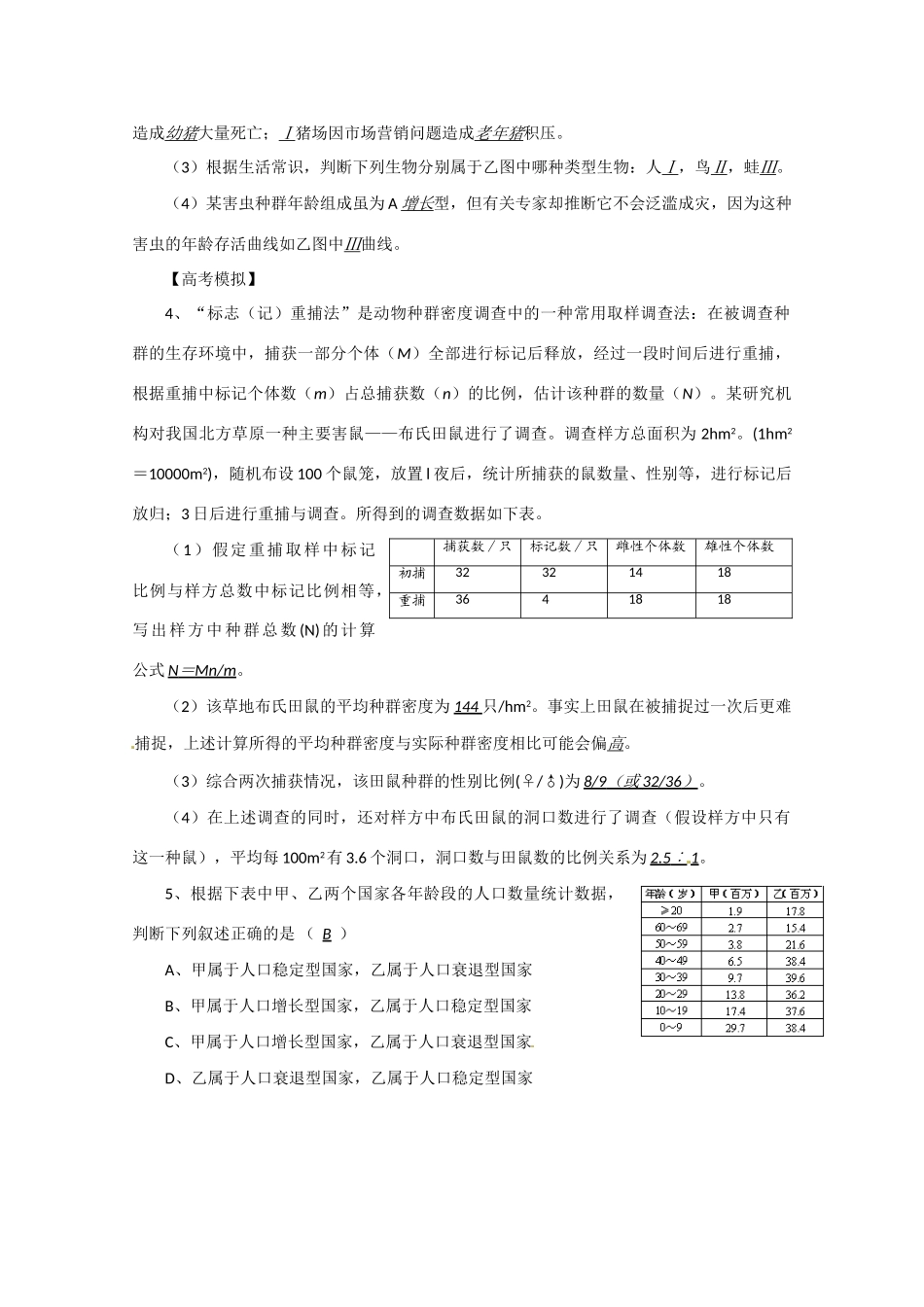江苏省2010届高三生物二轮专题教案（4） 新人教版_第3页