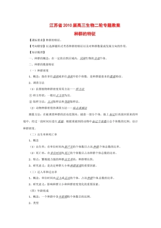 江苏省2010届高三生物二轮专题教案（4） 新人教版