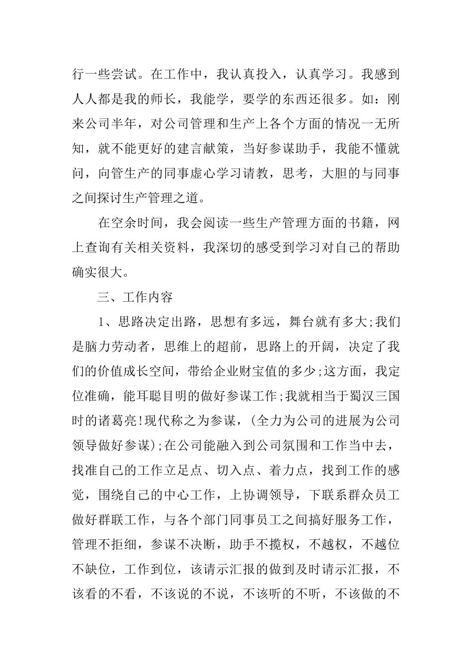 商务助理转正工作总结700字_第2页