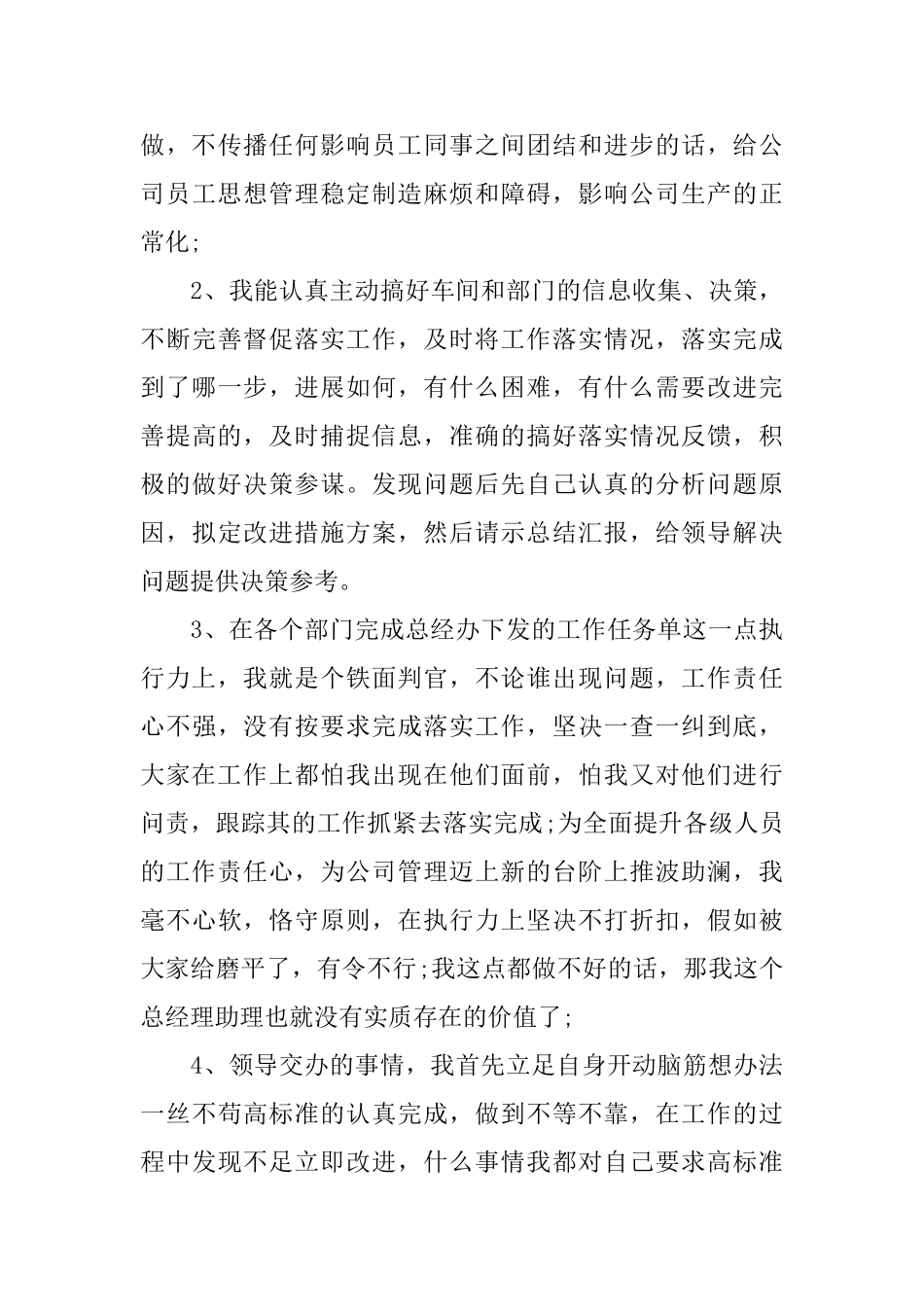 商务助理转正工作总结700字_第3页