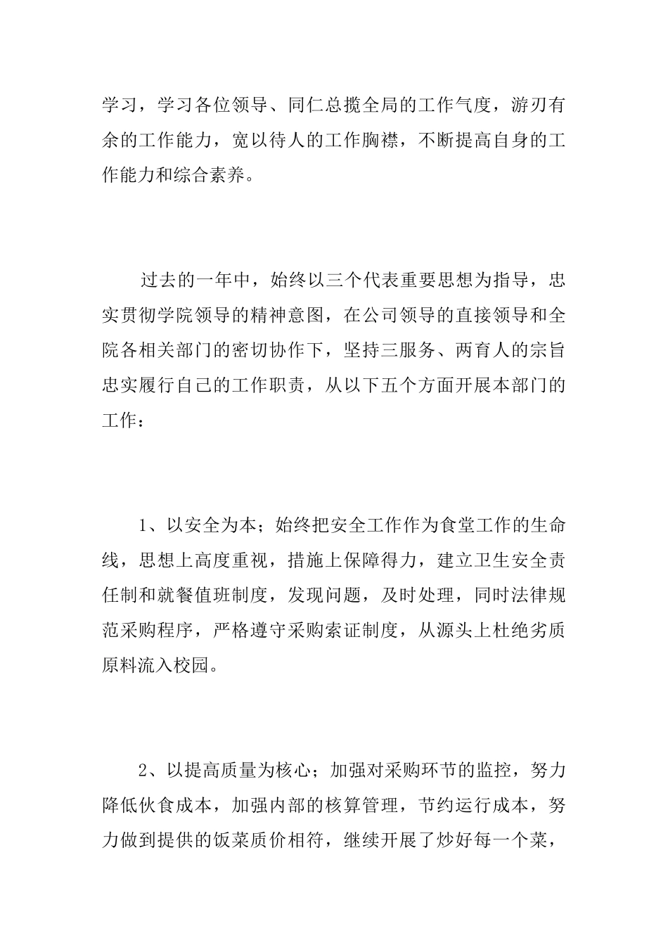 商务助理转正工作总结三篇_第2页