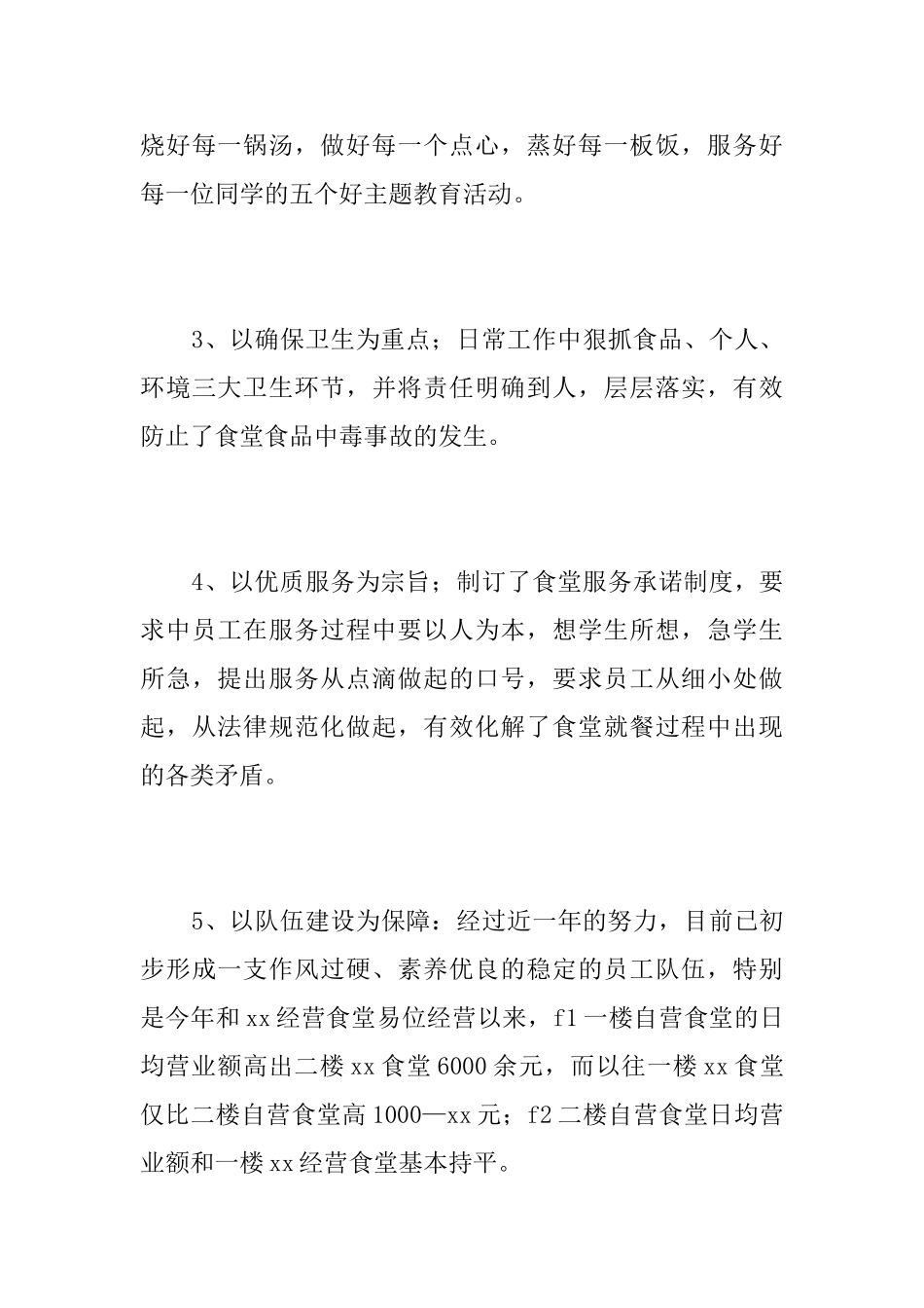 商务助理转正工作总结三篇_第3页