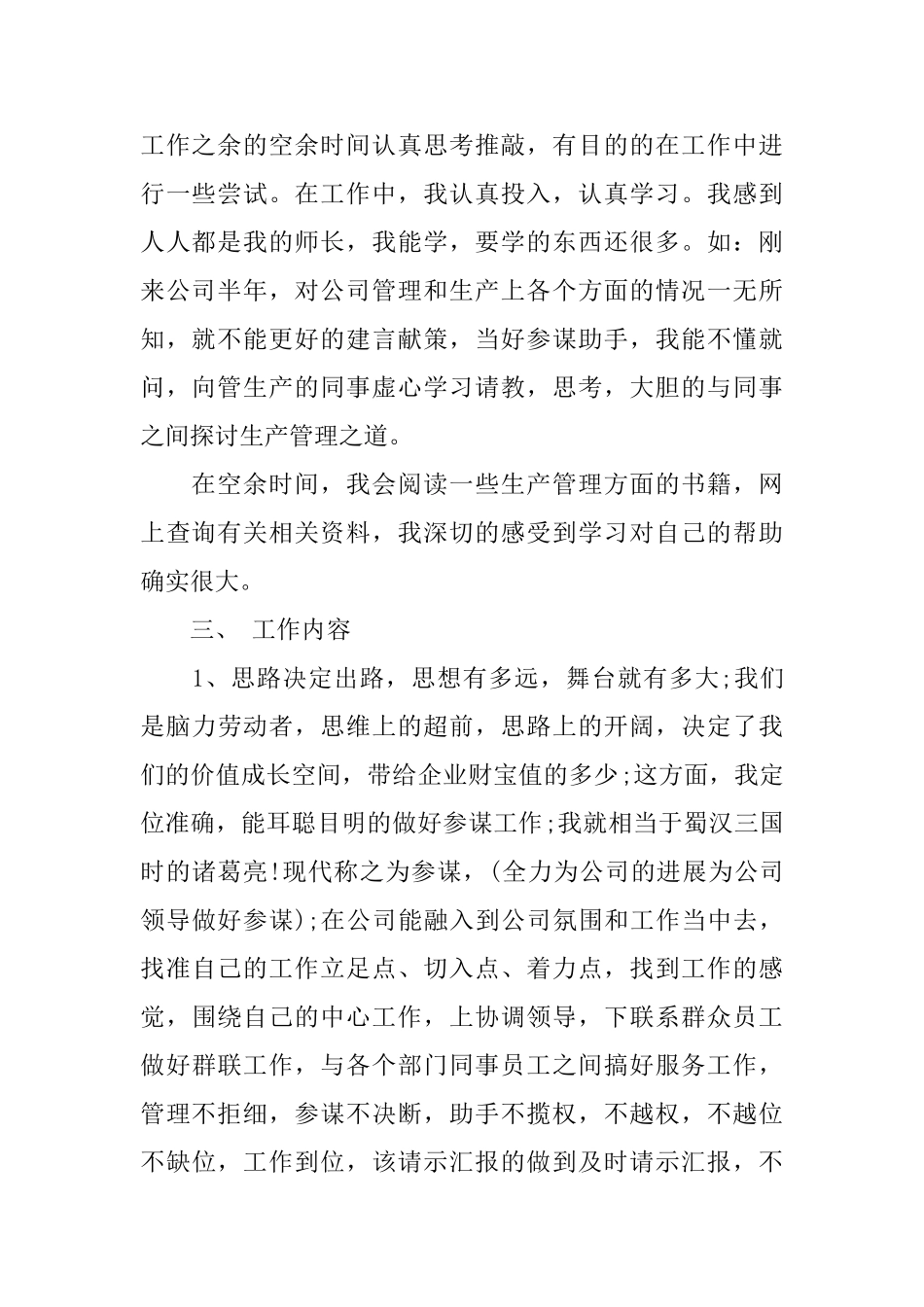 商务助理职位个人工作总结报告_第2页
