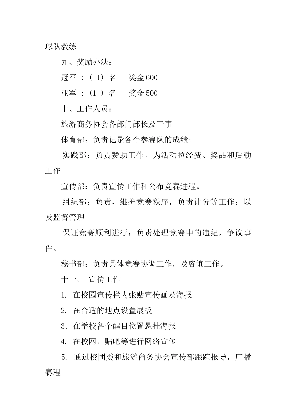 商务协会与三亚学院校际篮球赛策划书_第3页