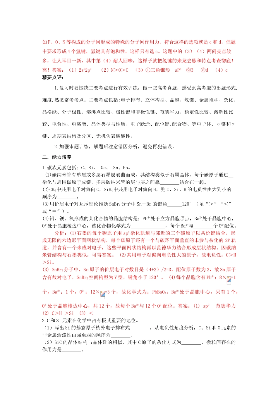 江苏省2013届高三化学二轮复习 专题29 怎样进行物质结构与性质（选考）突破精品学案_第3页