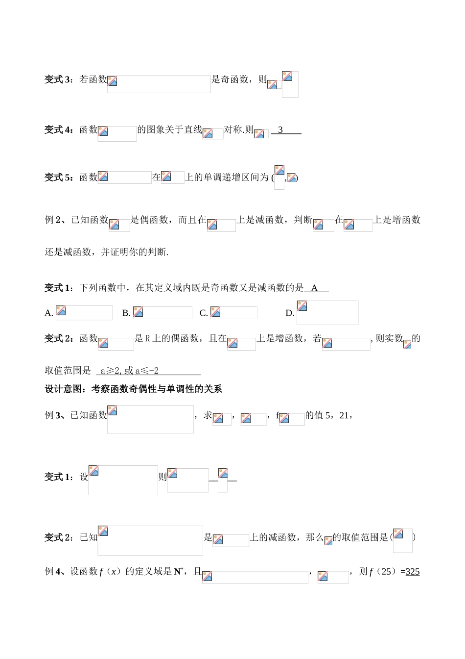 江苏省南师大附中2009高三数学精品学案：函数性质X教师版_第3页
