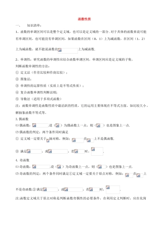 江苏省南师大附中2009高三数学精品学案：函数性质X教师版