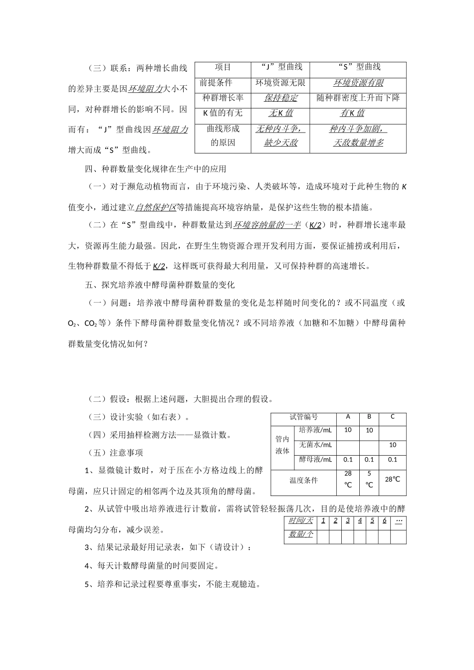 江苏省2010届高三生物二轮专题教案（5） 新人教版_第2页