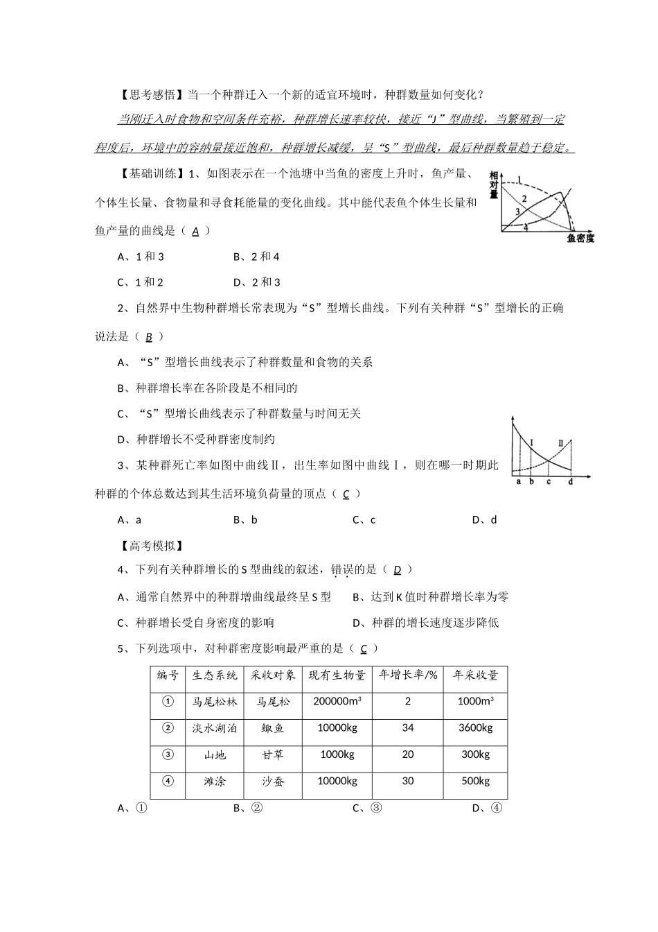 江苏省2010届高三生物二轮专题教案（5） 新人教版_第3页