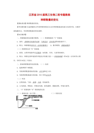 江苏省2010届高三生物二轮专题教案（5） 新人教版