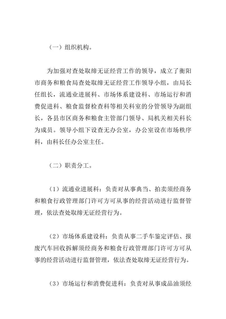 商务和粮食局查处取缔无证经营工作方案_第2页