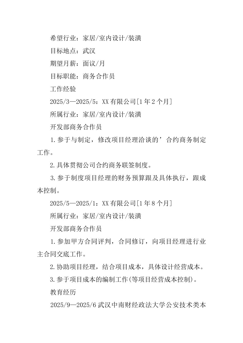 商务合作员求职简历_第2页