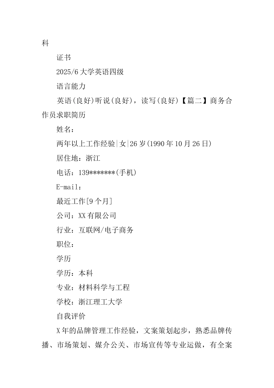 商务合作员求职简历_第3页