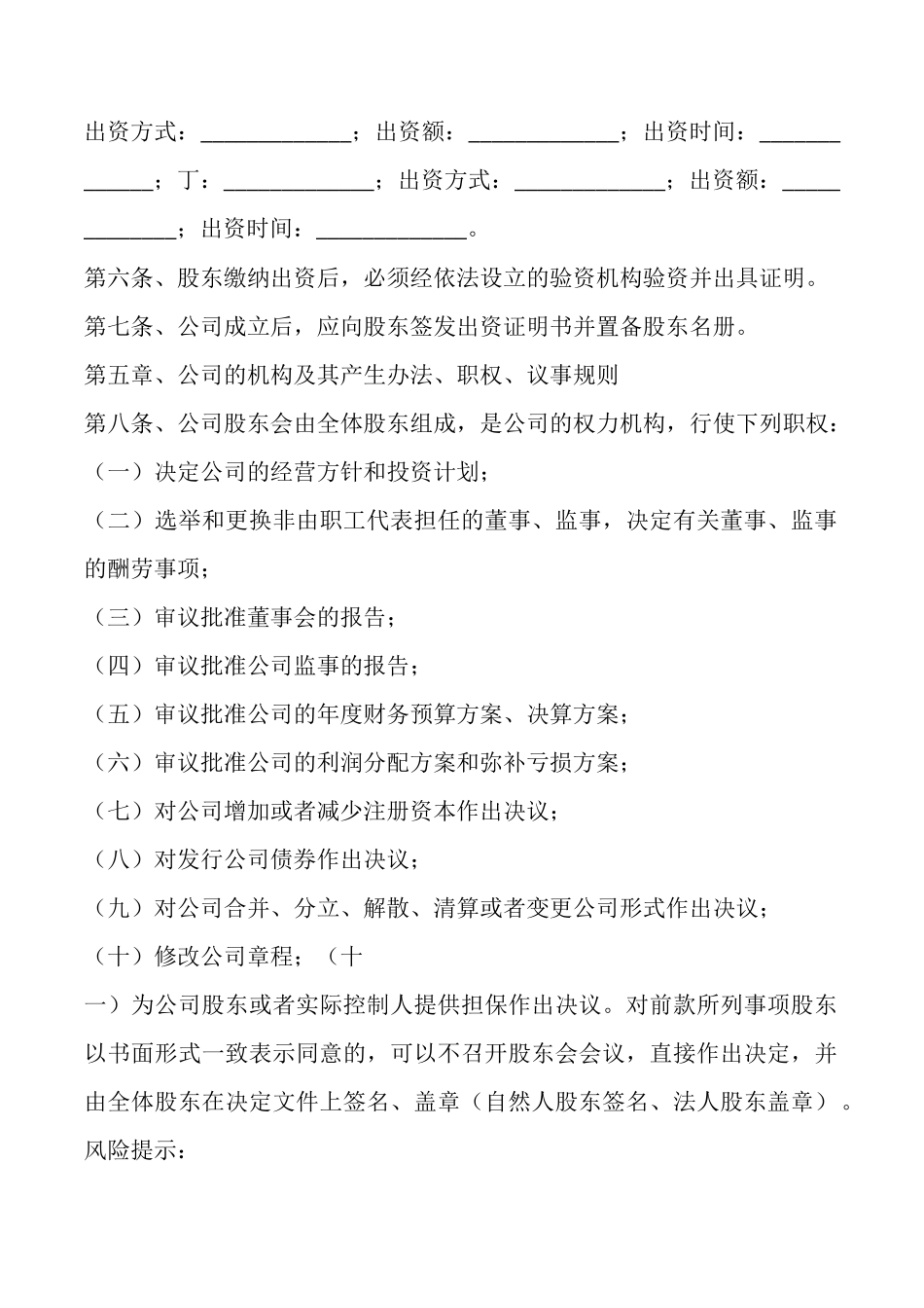 商务咨询公司章程样书_第2页