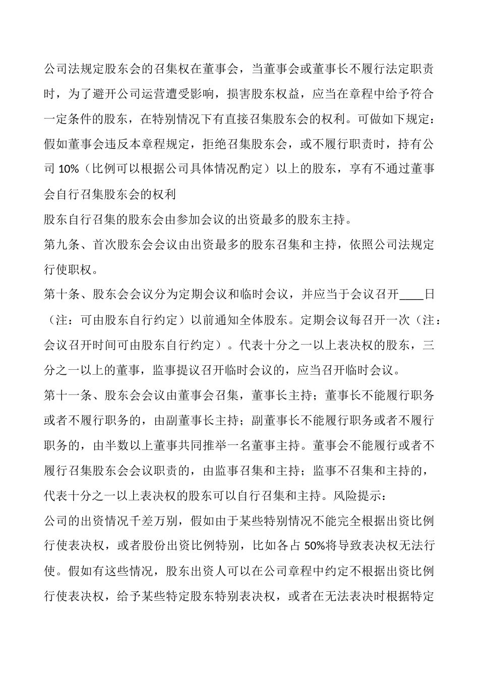 商务咨询公司章程样书_第3页