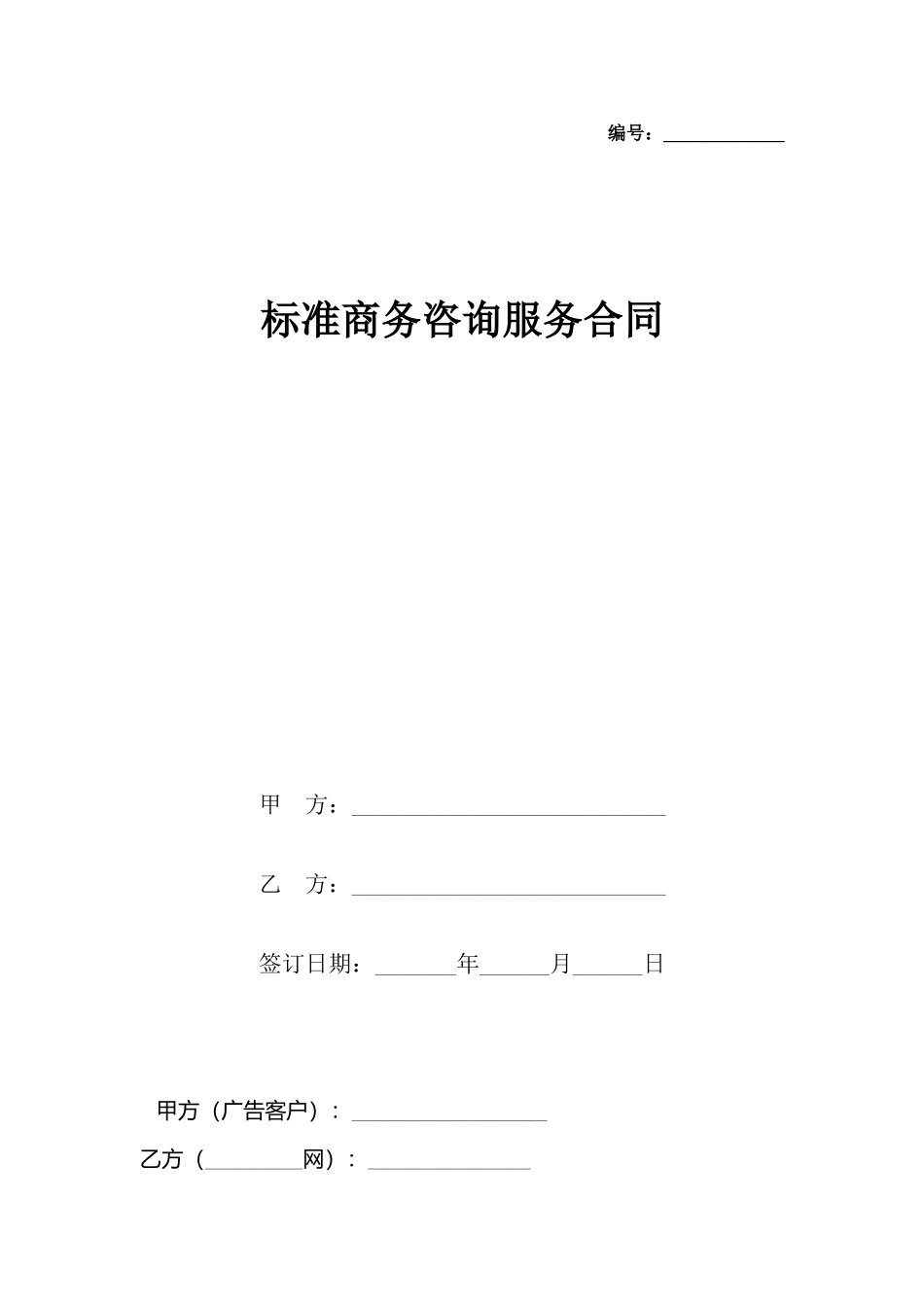 商务咨询服务合同_第2页