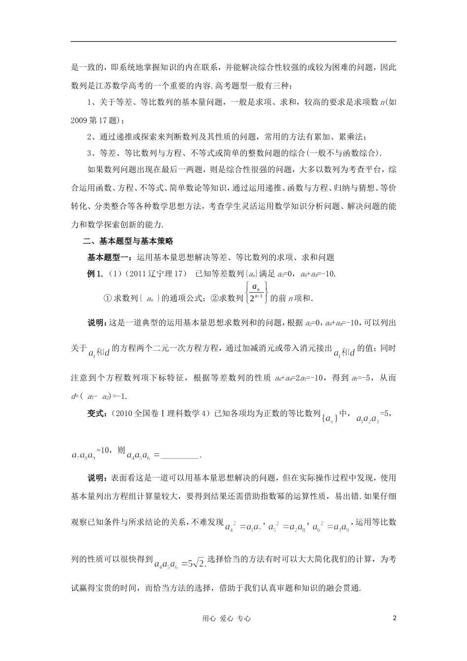 江苏省南京市2012届高三数学二轮复习讲座3 数列二轮复习建议_第2页