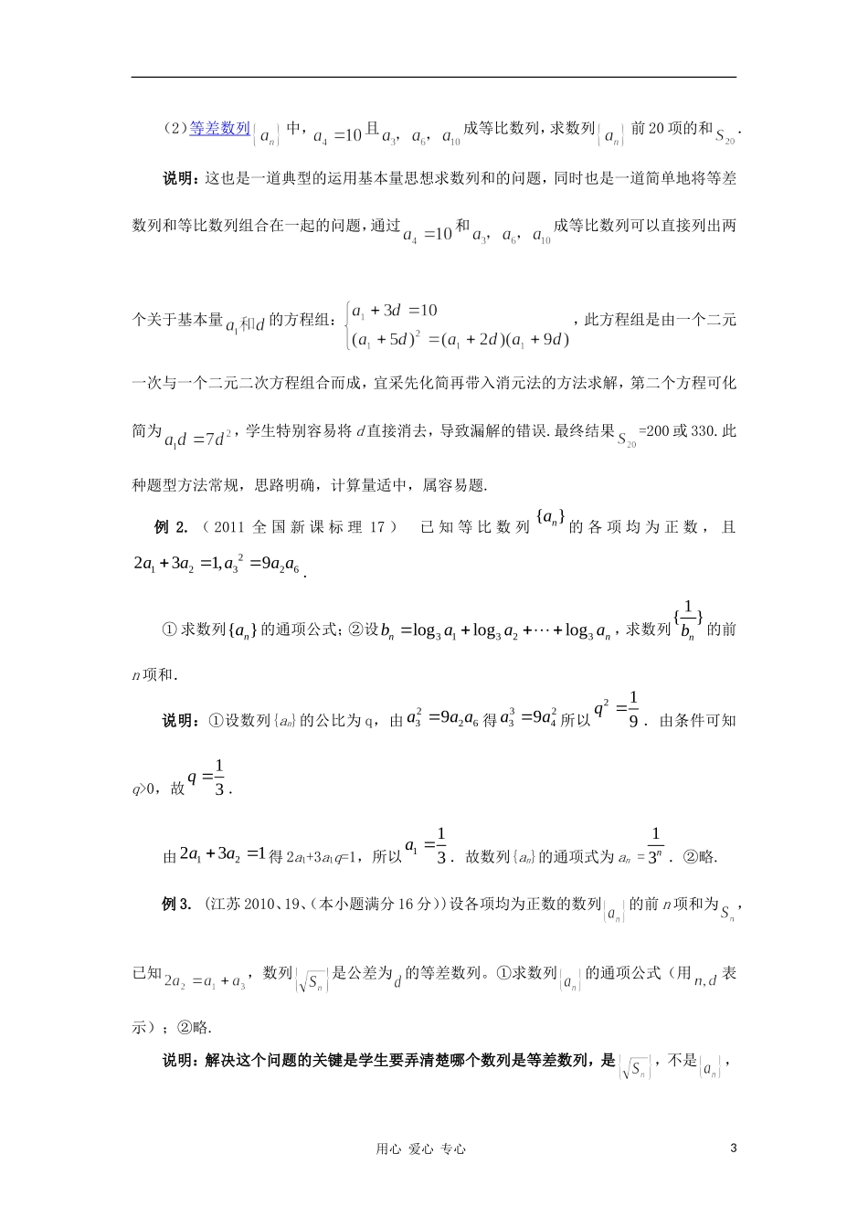 江苏省南京市2012届高三数学二轮复习讲座3 数列二轮复习建议_第3页