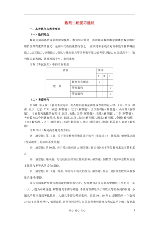 江苏省南京市2012届高三数学二轮复习讲座3 数列二轮复习建议