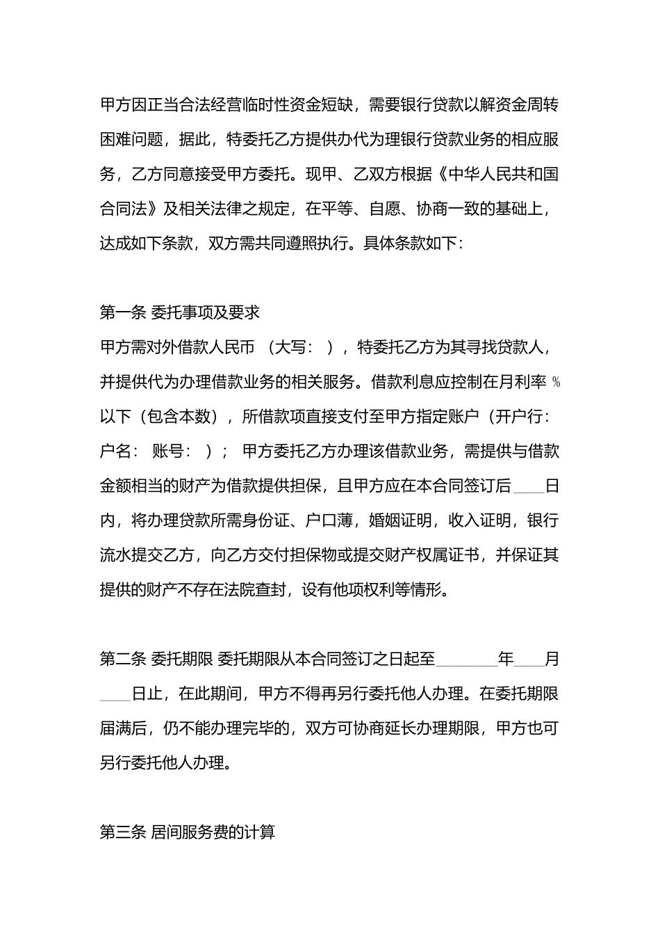 商务咨询服务合同书_第3页