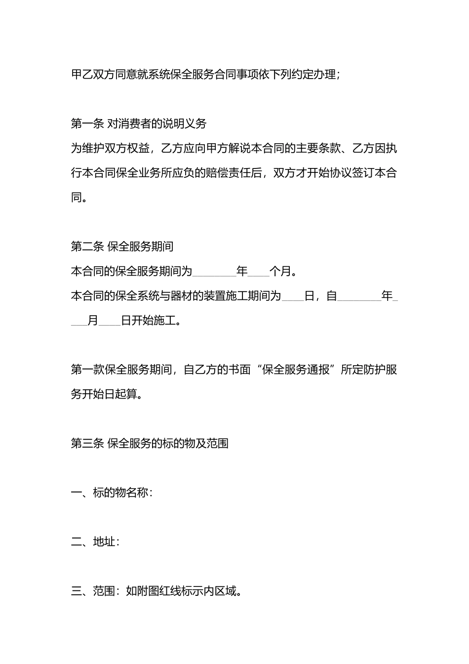 商务咨询服务合同样本_第3页