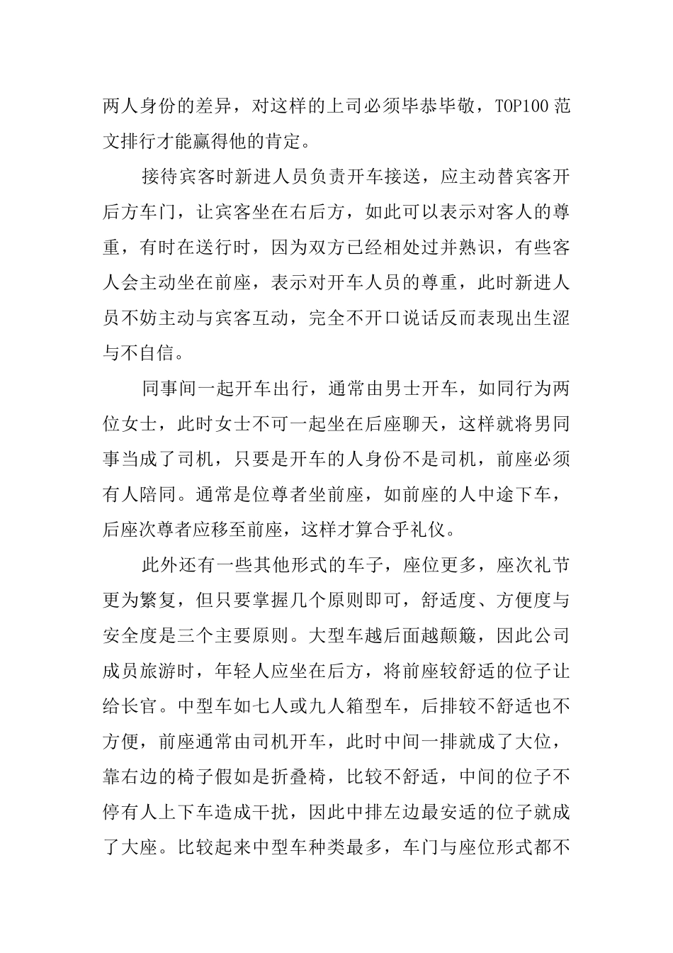 商务坐车礼仪_第2页