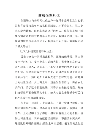 商务坐车礼仪