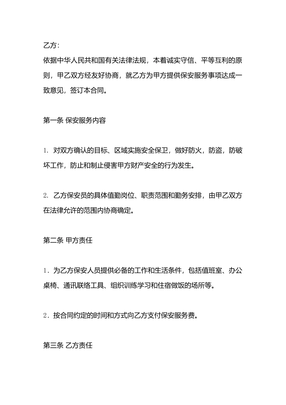 商务咨询服务合同样书_第3页