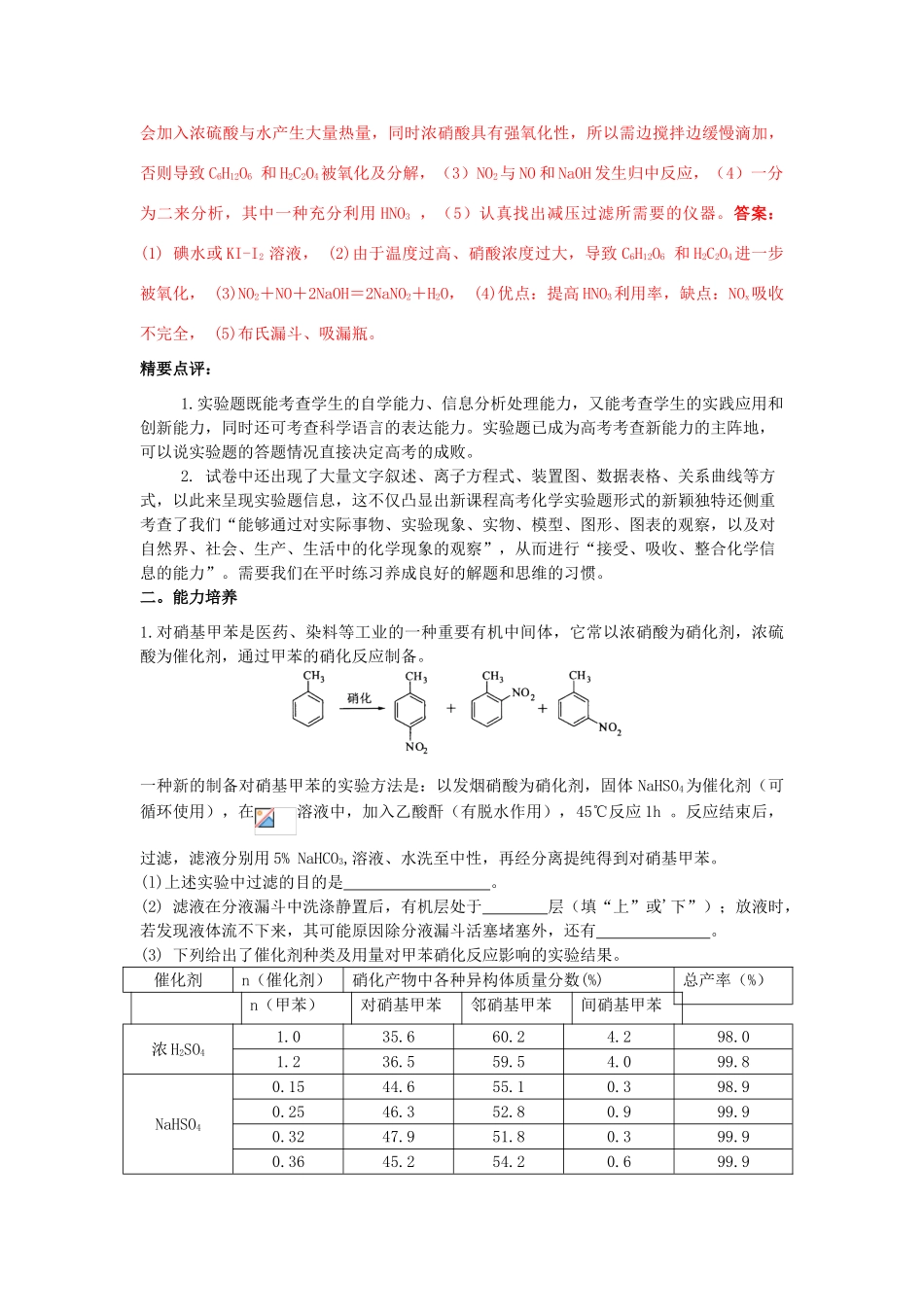 江苏省2013届高三化学二轮复习 专题30 怎样进行实验化学解题突破（选考）精品学案_第2页