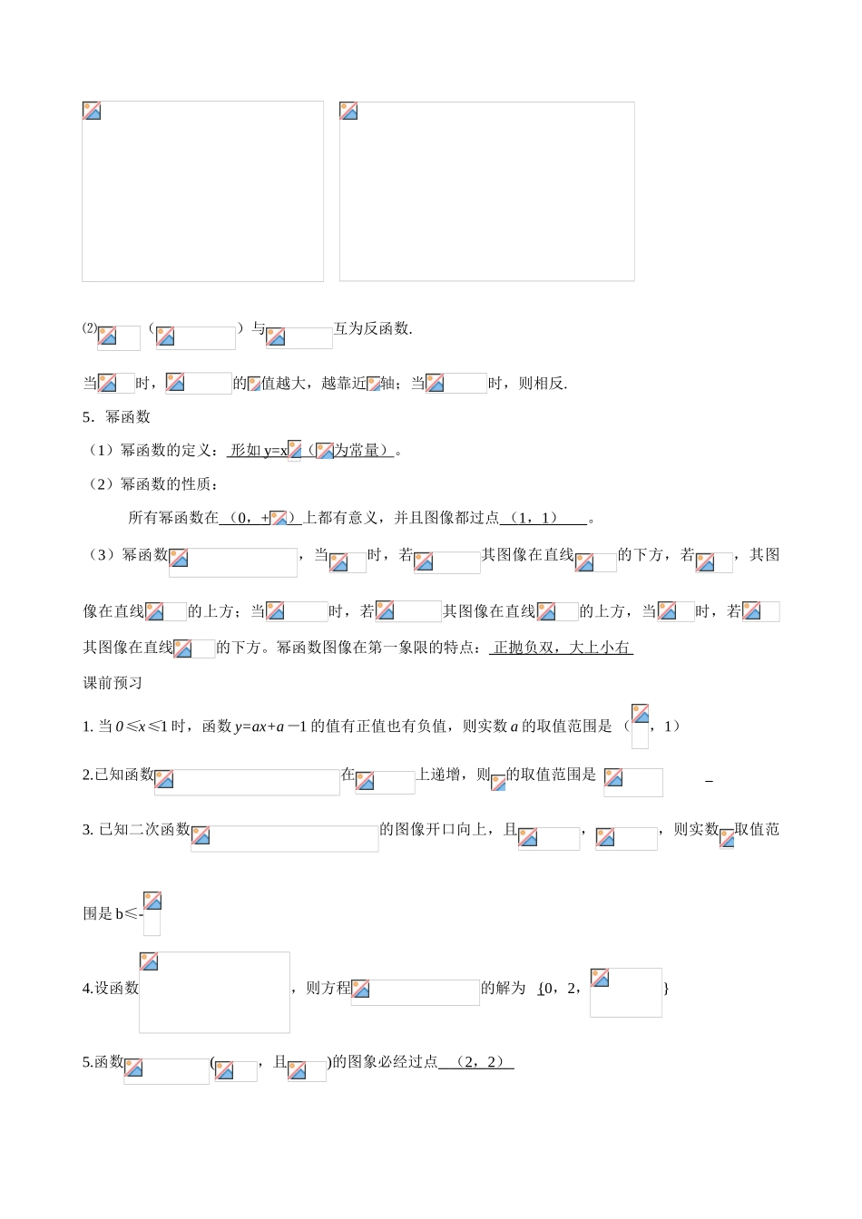 江苏省南师大附中2009高三数学精品学案：基本函数1X教师版_第2页