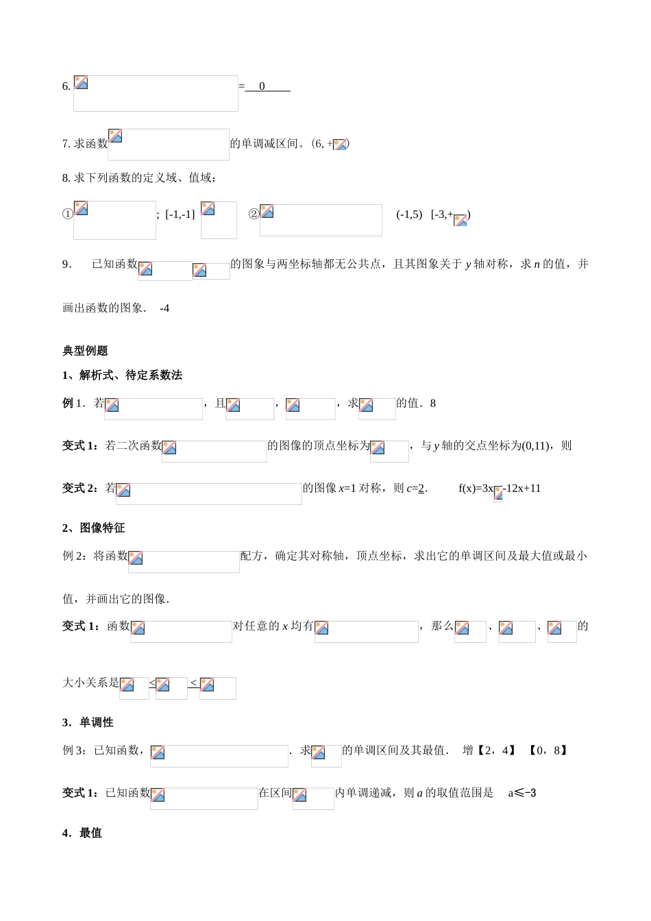 江苏省南师大附中2009高三数学精品学案：基本函数1X教师版_第3页