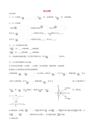 江苏省南师大附中2009高三数学精品学案：基本函数1X教师版