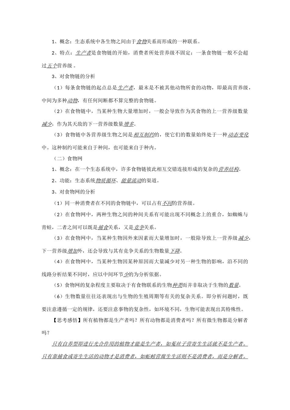 江苏省2010届高三生物二轮专题教案（6） 新人教版_第2页