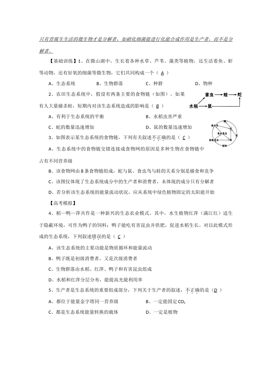 江苏省2010届高三生物二轮专题教案（6） 新人教版_第3页