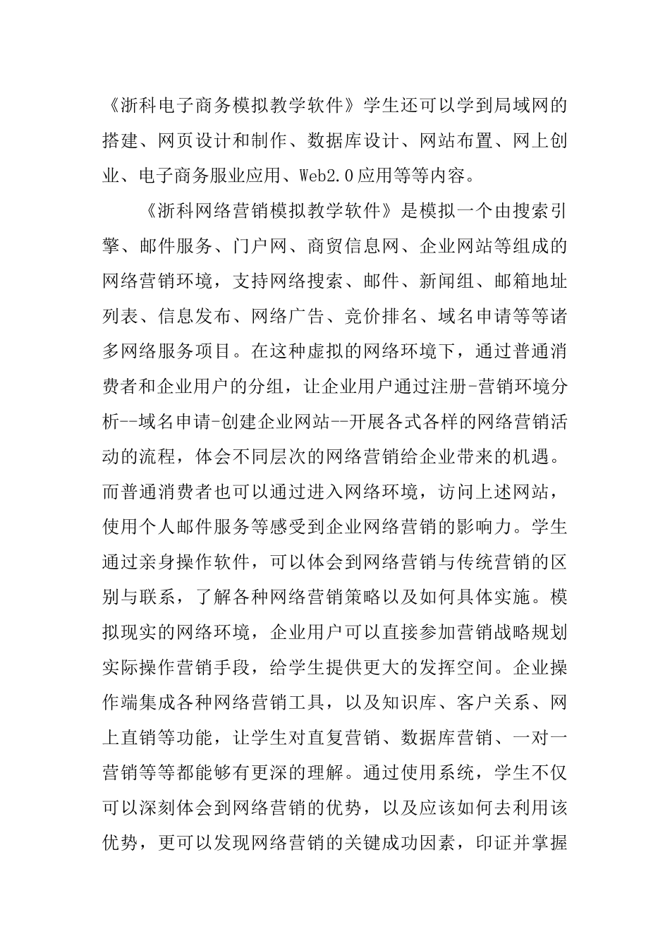 商务培训心得体会范文_第3页