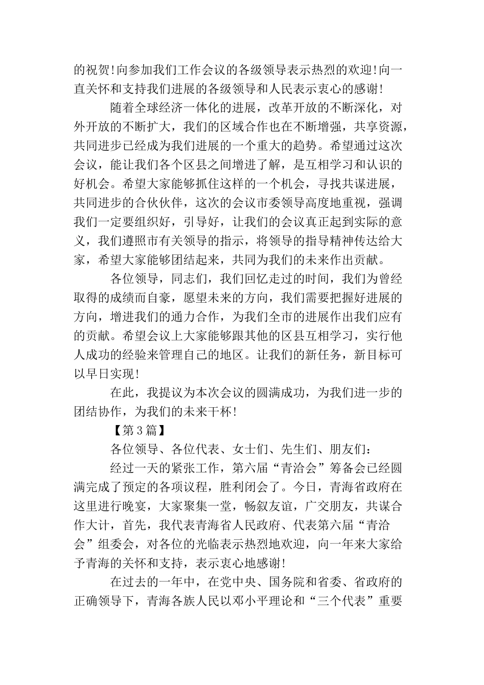 商务宴会祝酒词_第2页