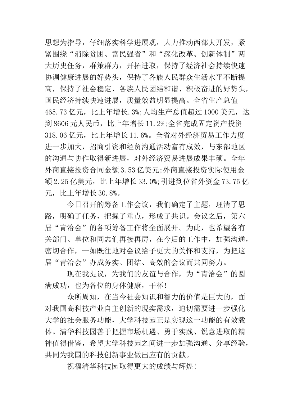 商务宴会祝酒词_第3页