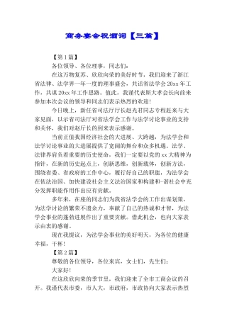 商务宴会祝酒词