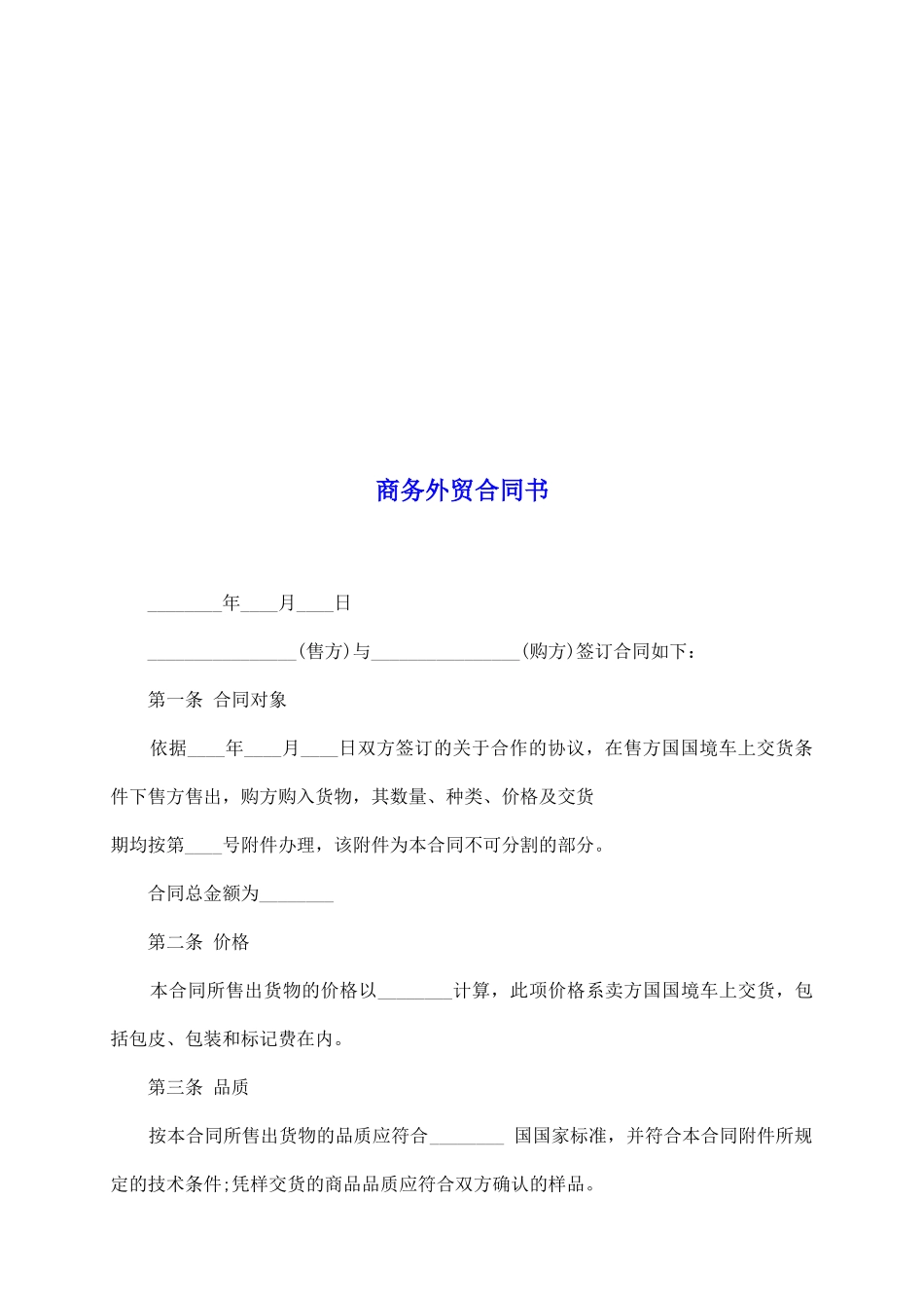 商务外贸合同书_第2页