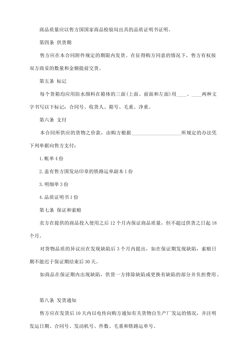 商务外贸合同书_第3页